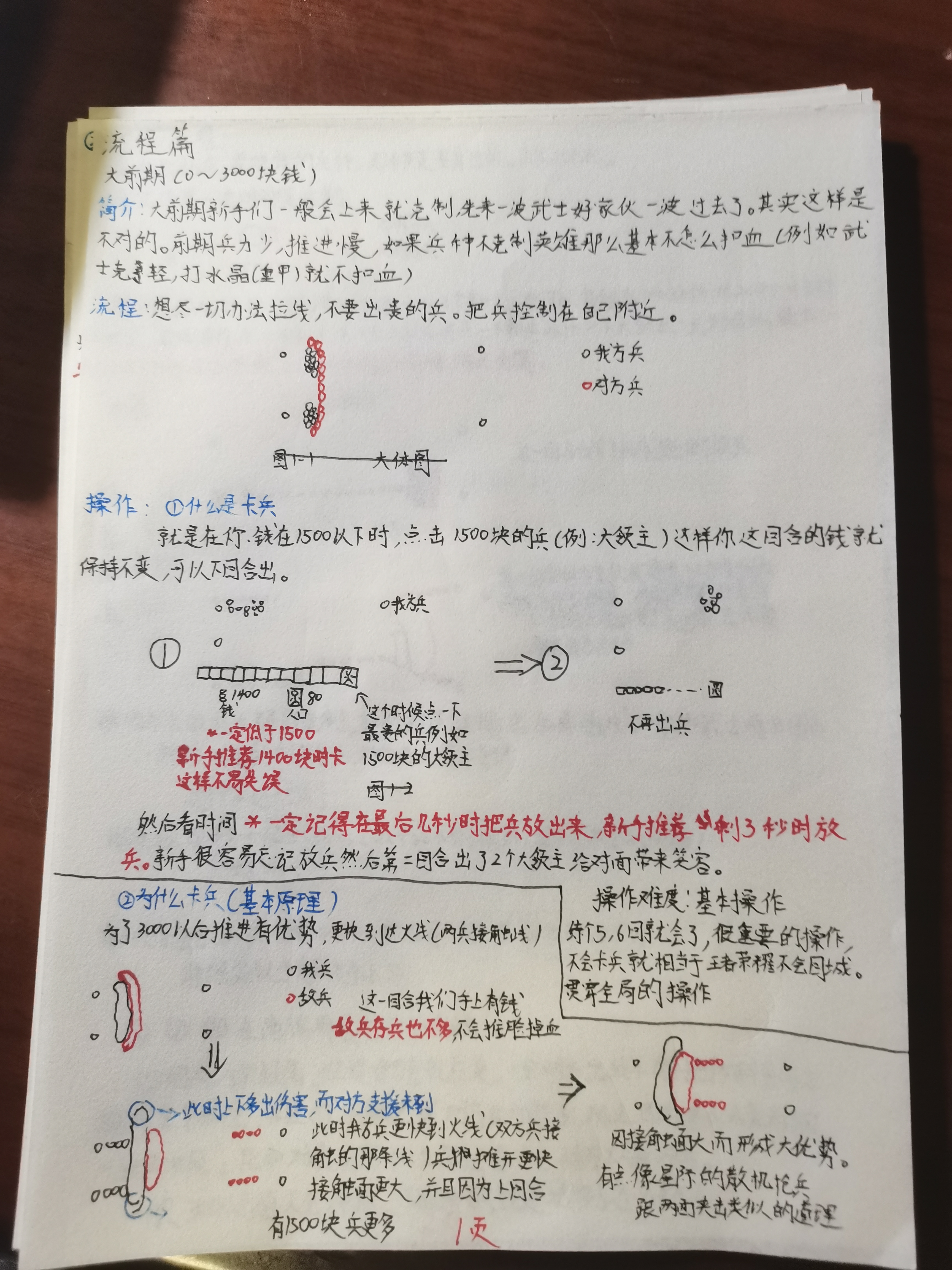 950分2V2个人经验流程篇：大前期流程