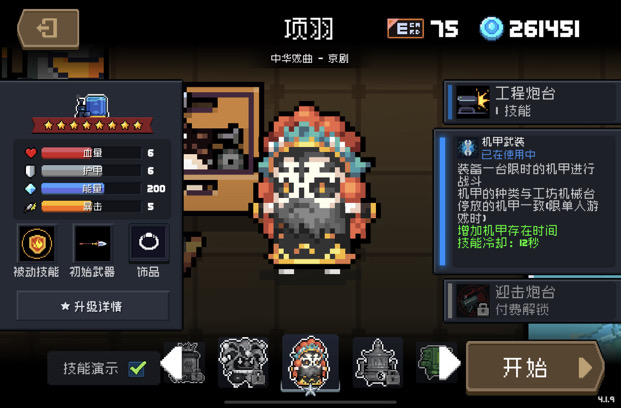 俺也来个打分贴（完全凭自己的理解），如果硬杠，你是对的|元气骑士 - 第5张