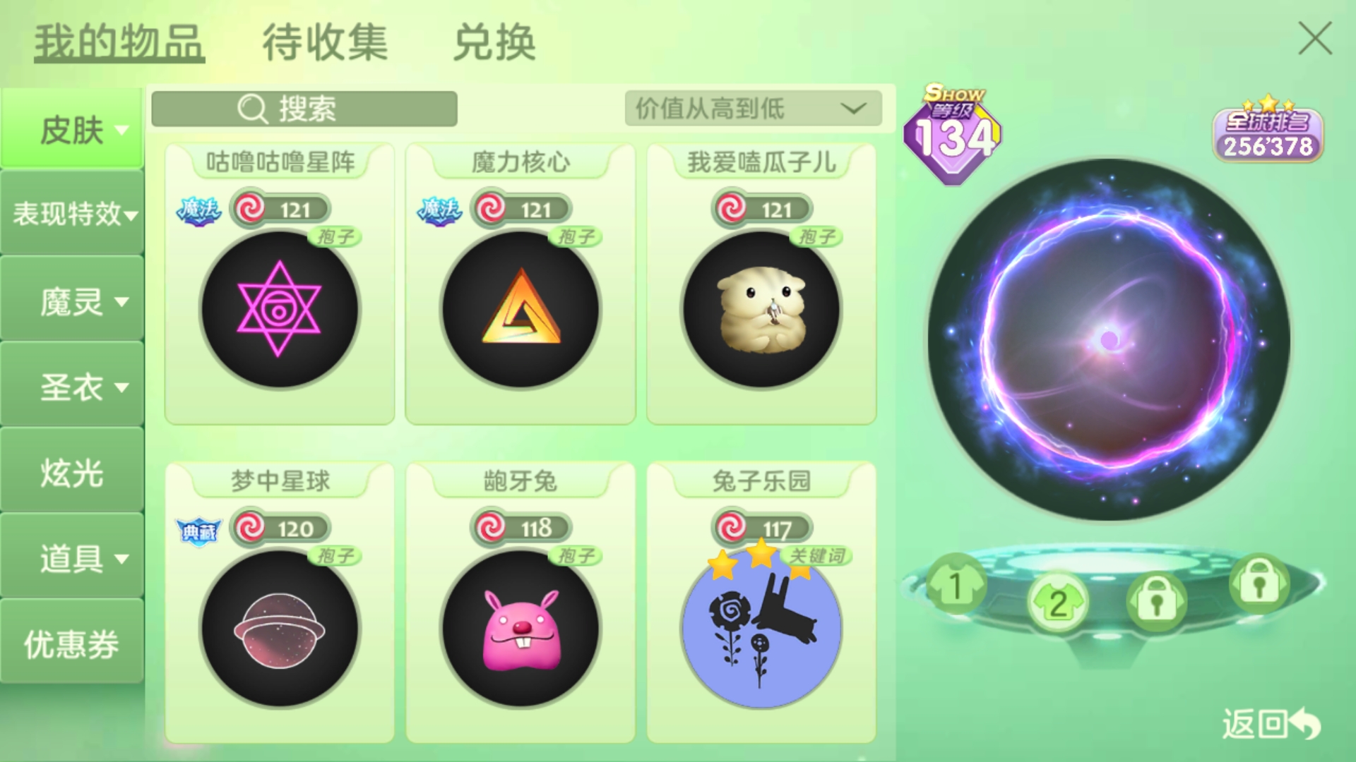 再見！|球球大作戰 - 第70張