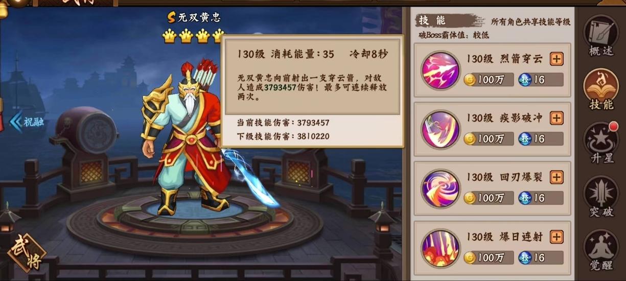 新武将无双黄忠技能分析