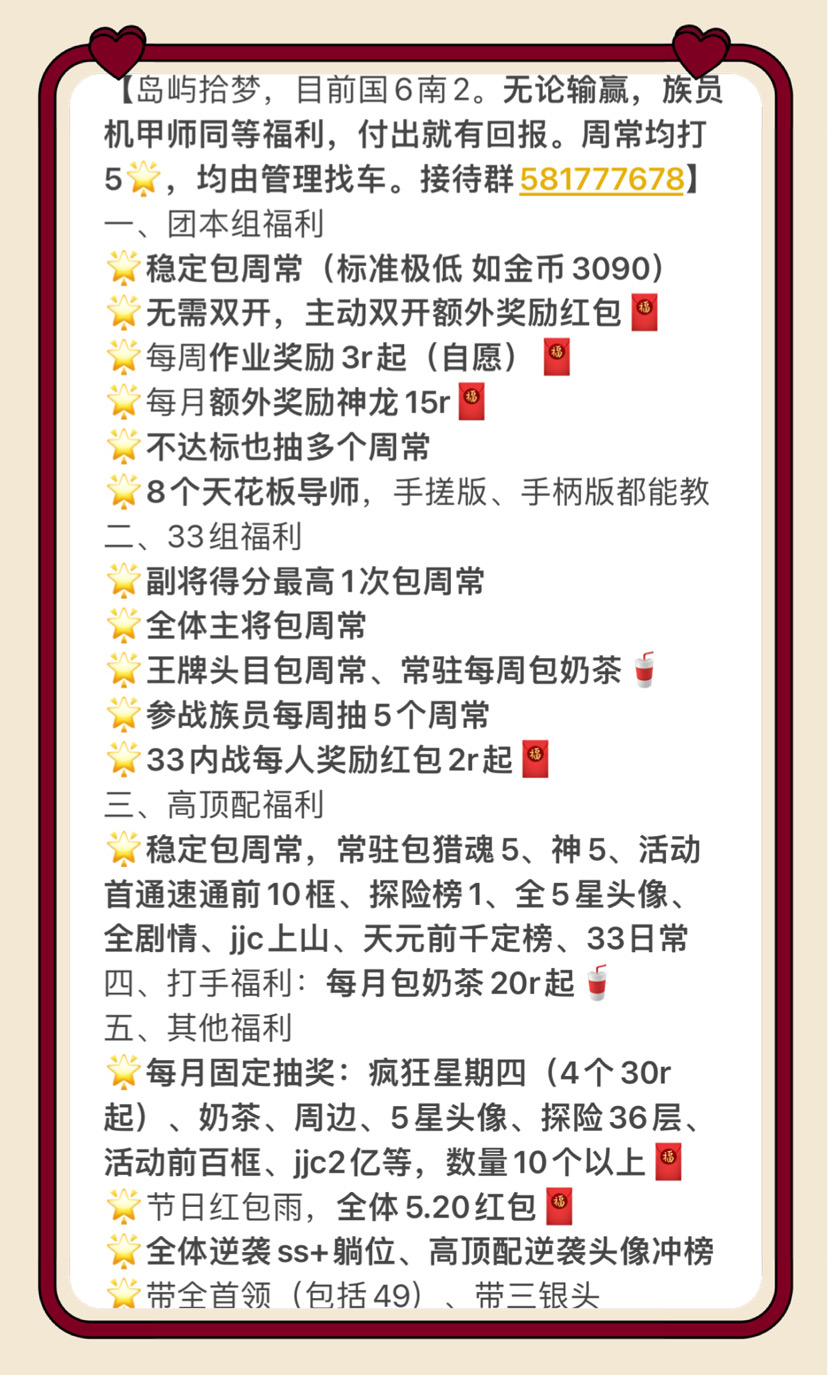 岛屿拾梦招新（国6南2），要啥都给。|忍者必须死3 - 第2张