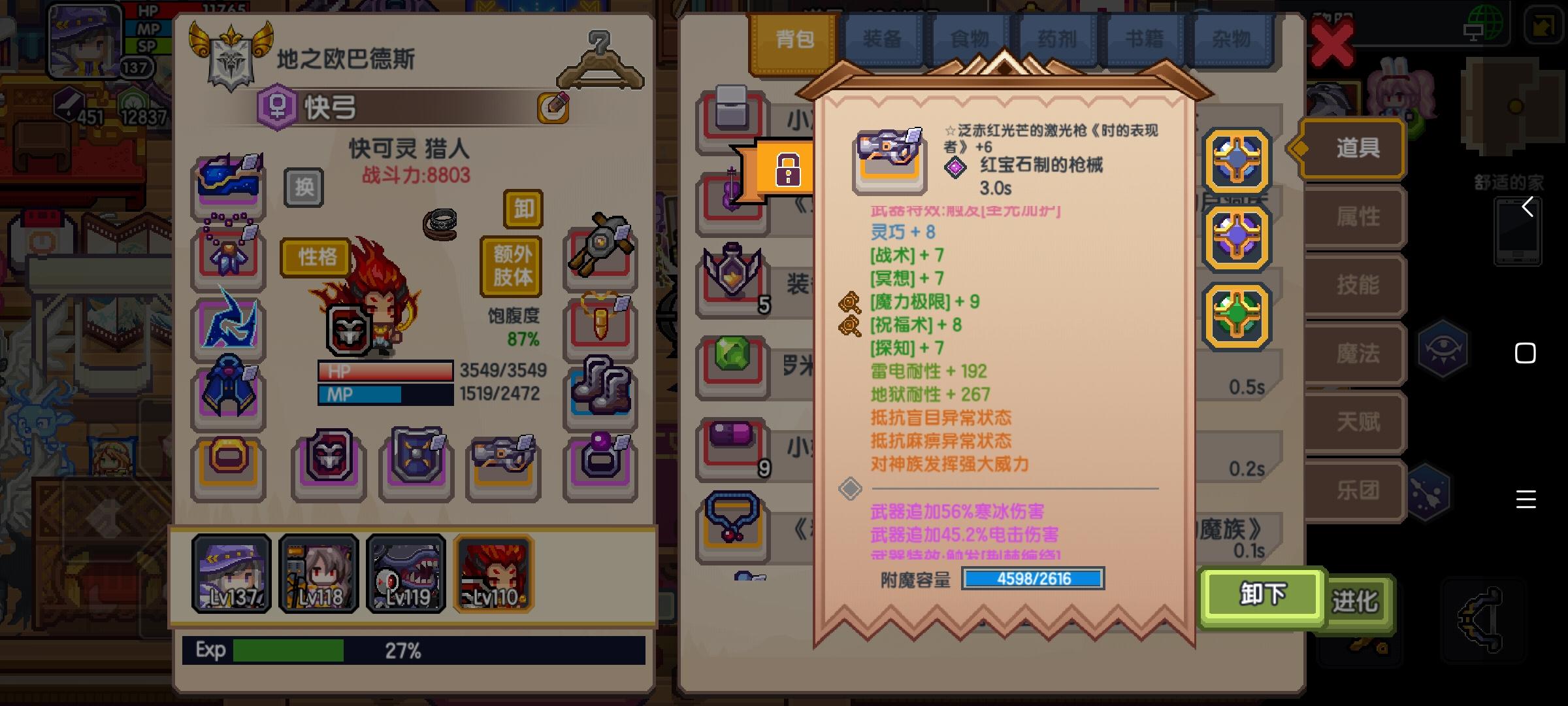 快弓装备凑合计划