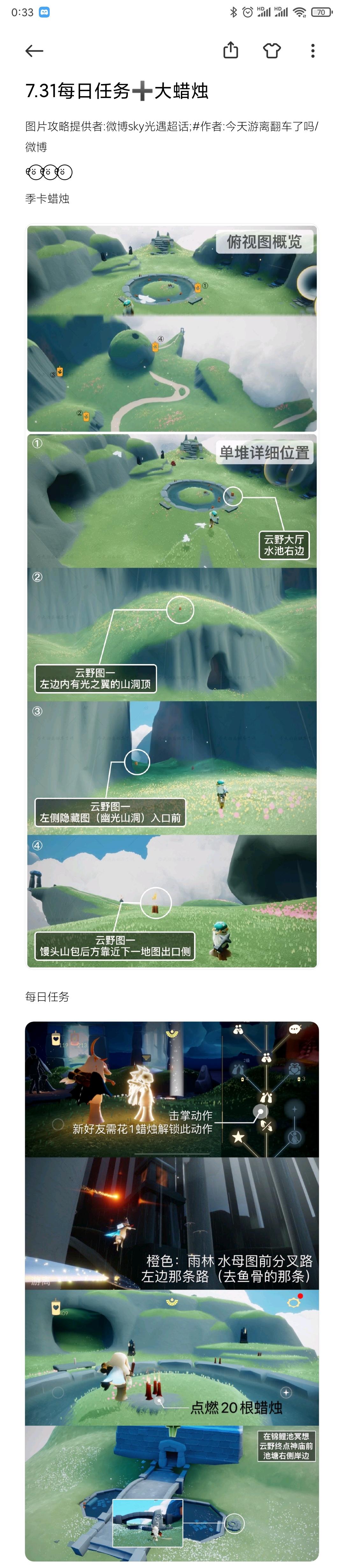 8.1每日任务➕大蜡烛截图