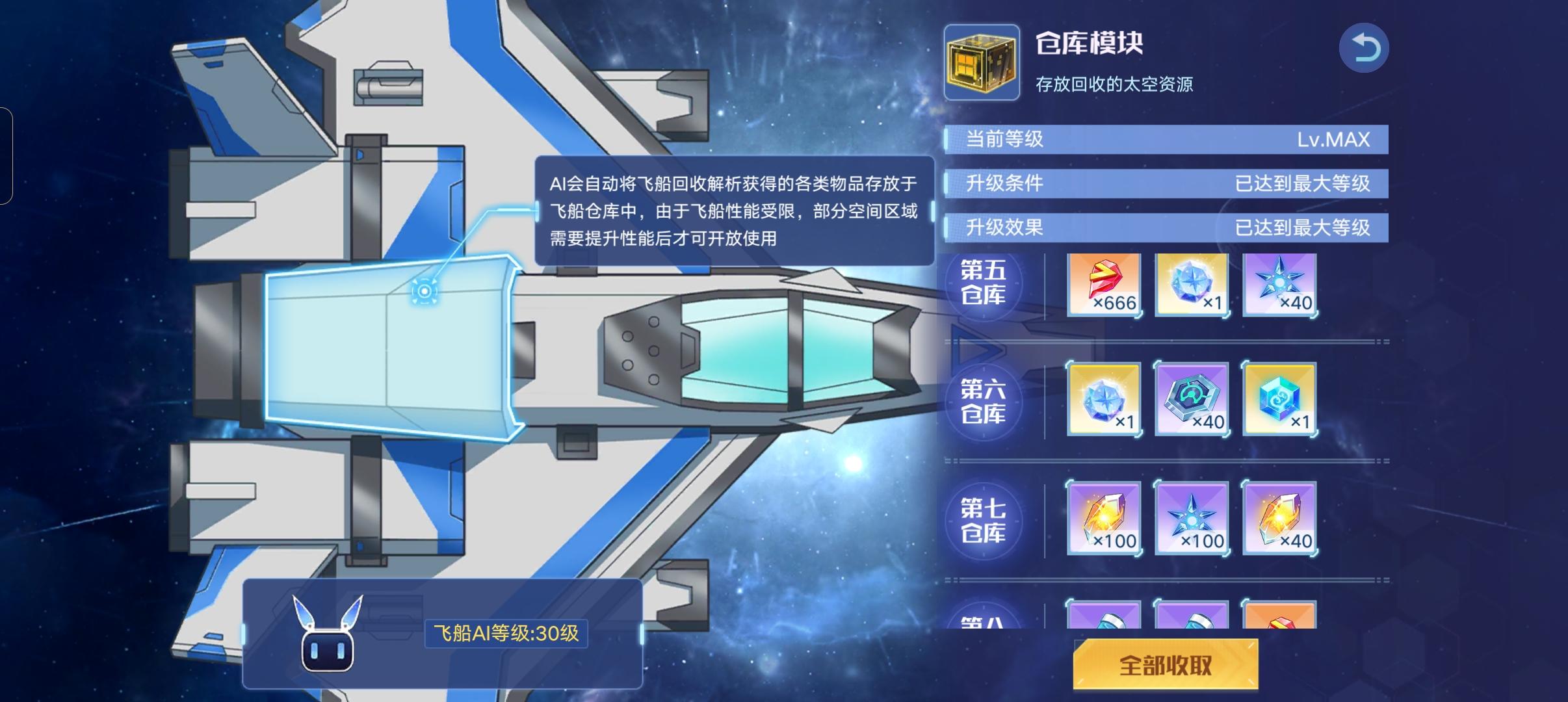 新辉号飞船仓库奖励记得领取，一波就领了3辉石1晶石