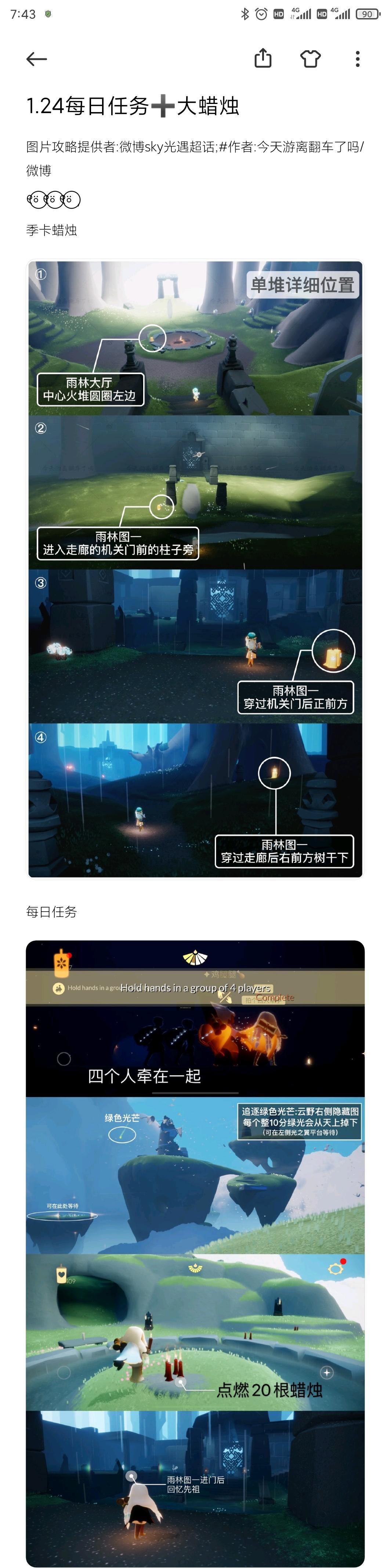 1.24每日任务➕大蜡烛截图