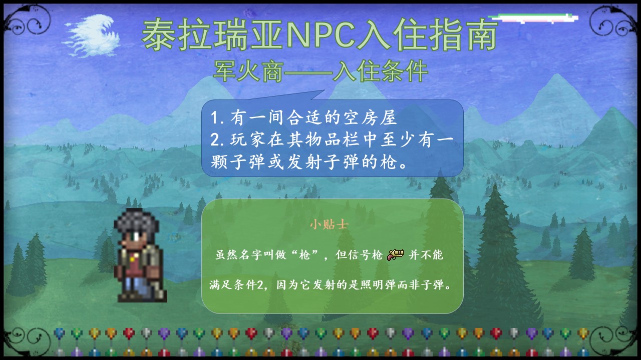 🌲新手必看🌲泰拉瑞亚NPC入住条件一览（一图流）🌲答疑🌲 - 第12张
