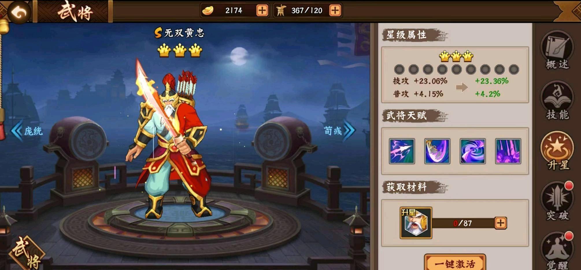 新武将无双黄忠评价与定位