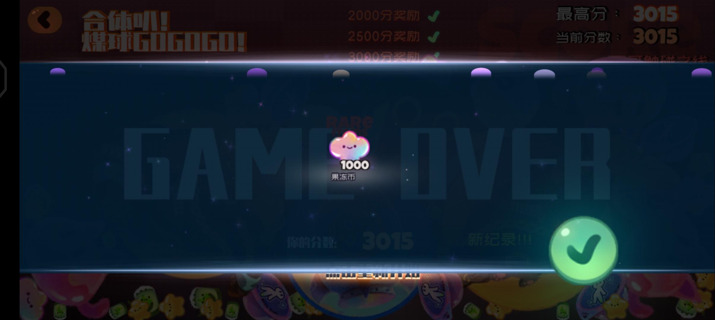 合体吧煤球快速3000分攻略