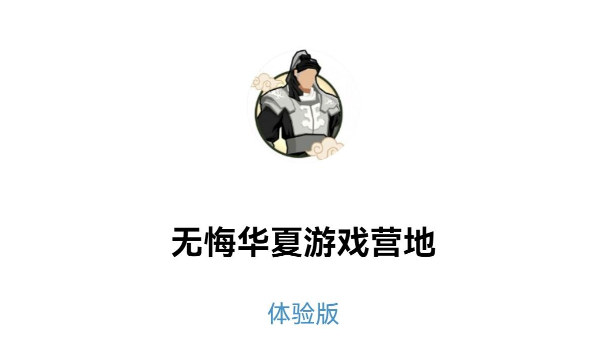 【无悔营地】最新版本预告