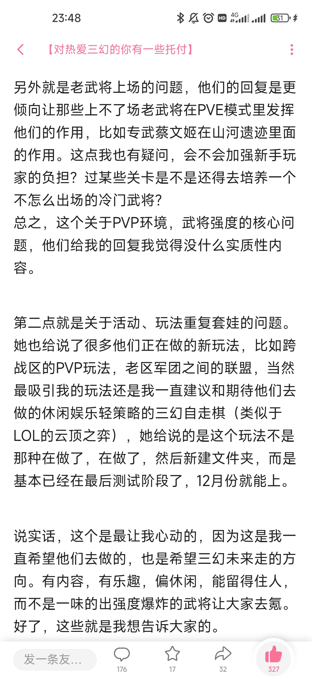 【三幻回归报告】是的，我回来了！聊聊现在三幻的变化|三国志幻想大陆 - 第9张