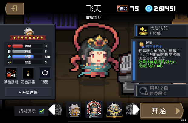 俺也来个打分贴（完全凭自己的理解），如果硬杠，你是对的|元气骑士 - 第16张