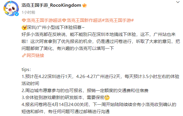 《洛克王国》手游发布线下体验问卷招募！可体验最新的研发版本