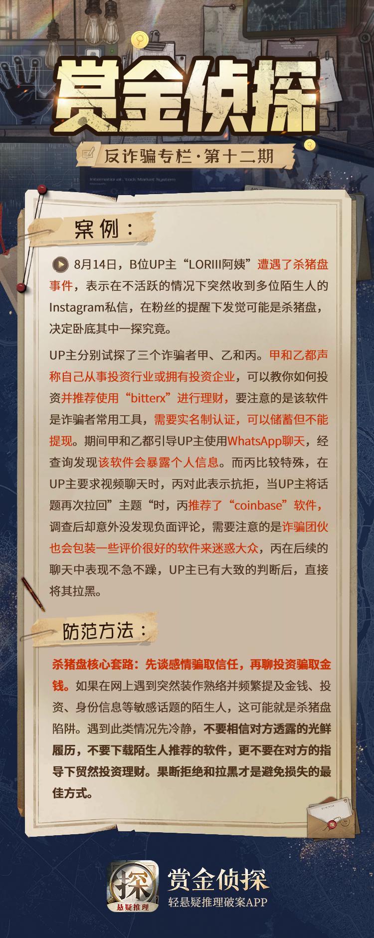 【反诈骗专栏】卧底杀猪盘，揭秘诈骗套路！