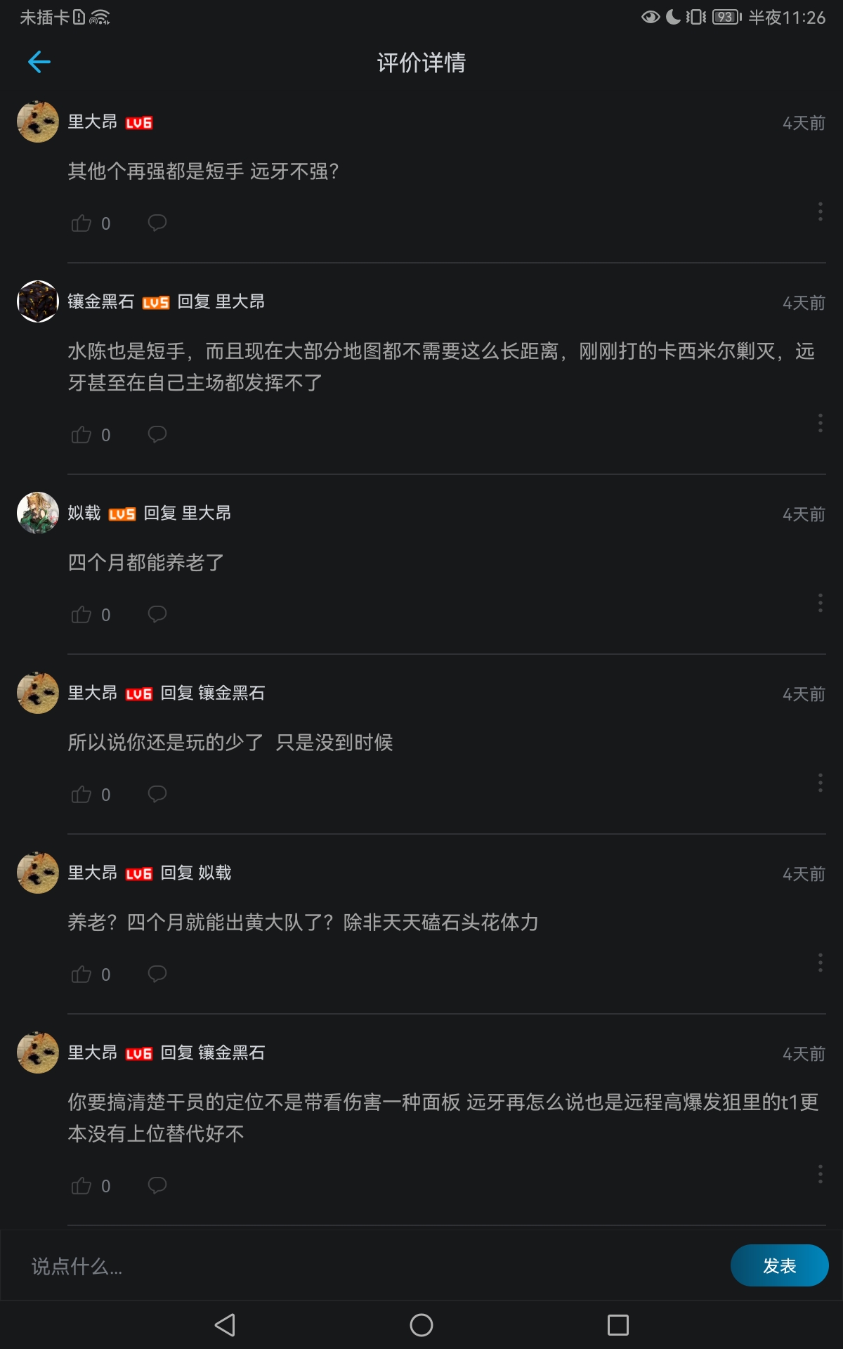 今天方舟B站上有黑子啦，他說讓評評理，看看黑子黑的對不對|明日方舟 - 第8張