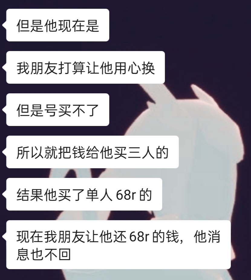 幫朋友掛個人，已經騙子實錘了|光·遇 - 第2張