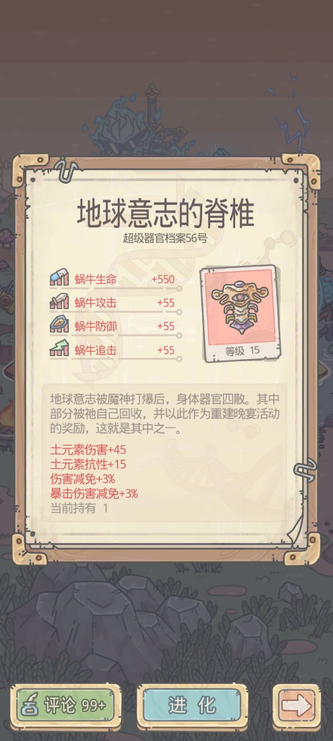 地球意志散落的器官图鉴 - 最强蜗牛 - TapTap