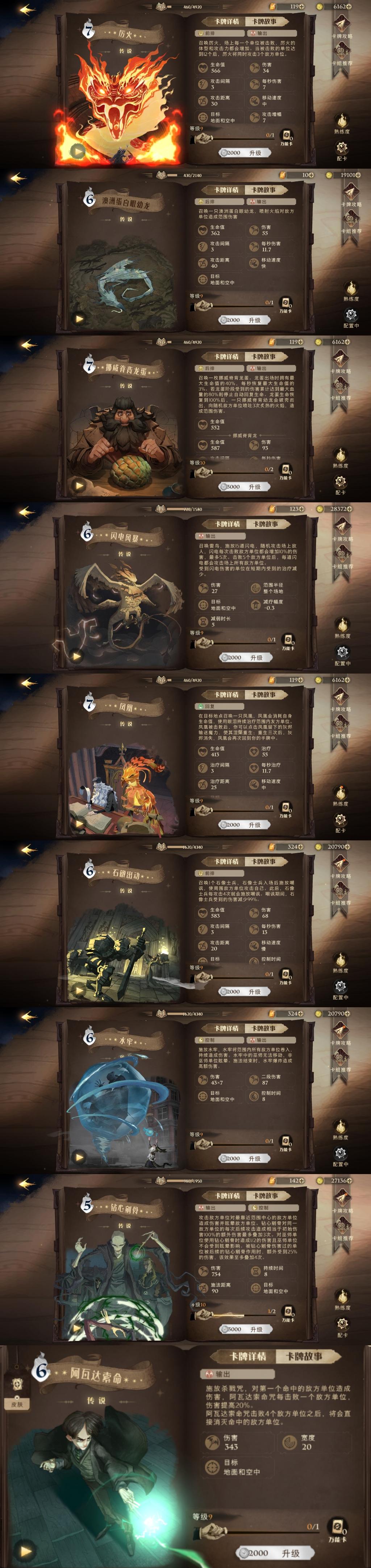 目前全卡牌图鉴