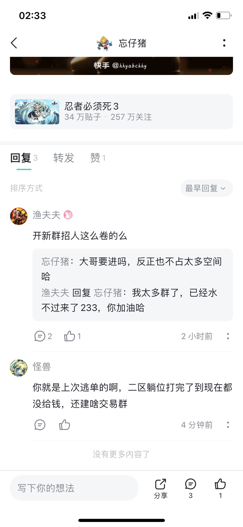 掛一個打完ss+跑了的，剛才還看到tap發帖建交易群，千萬別去|忍者必須死3 - 第3張