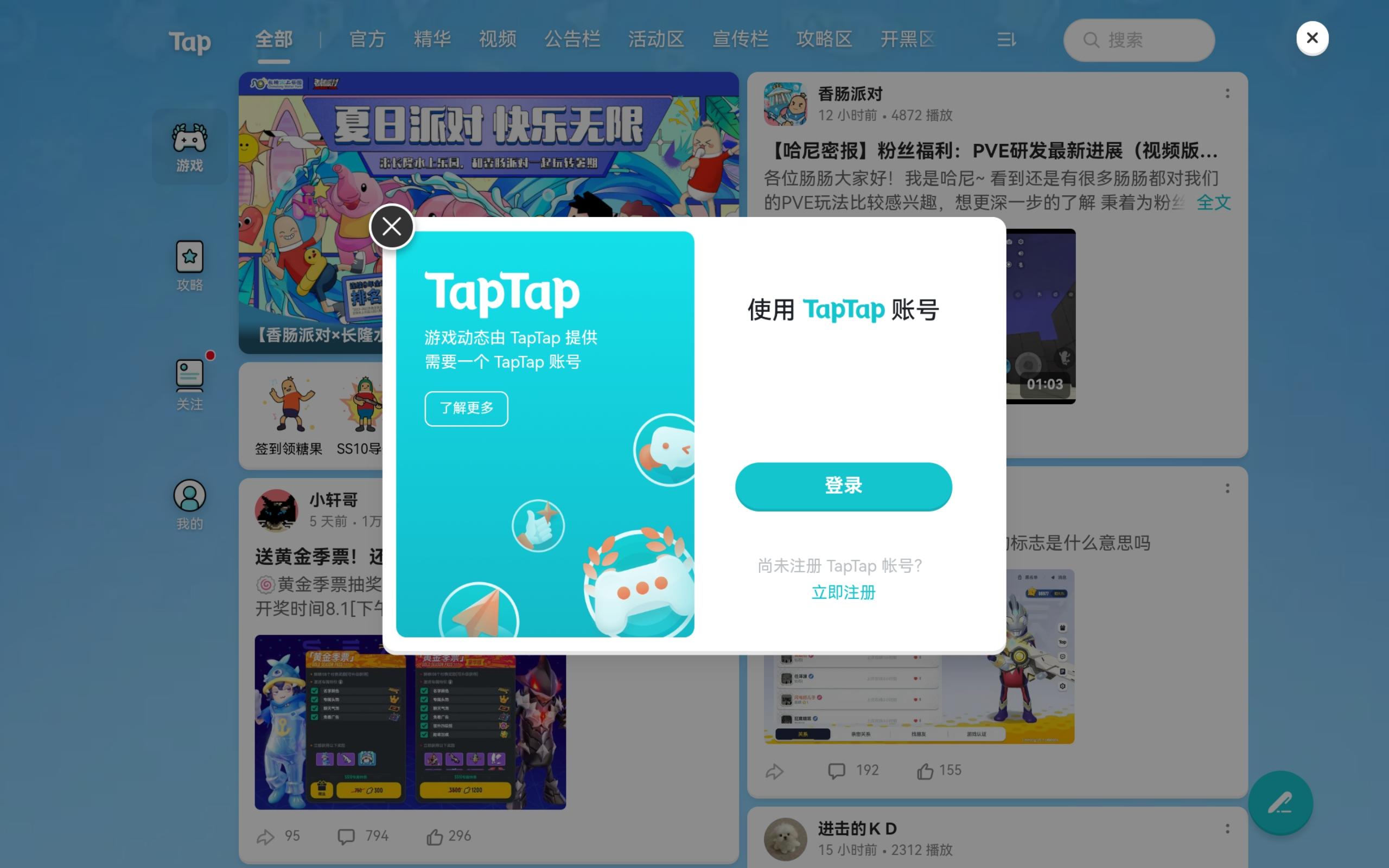 TapTap