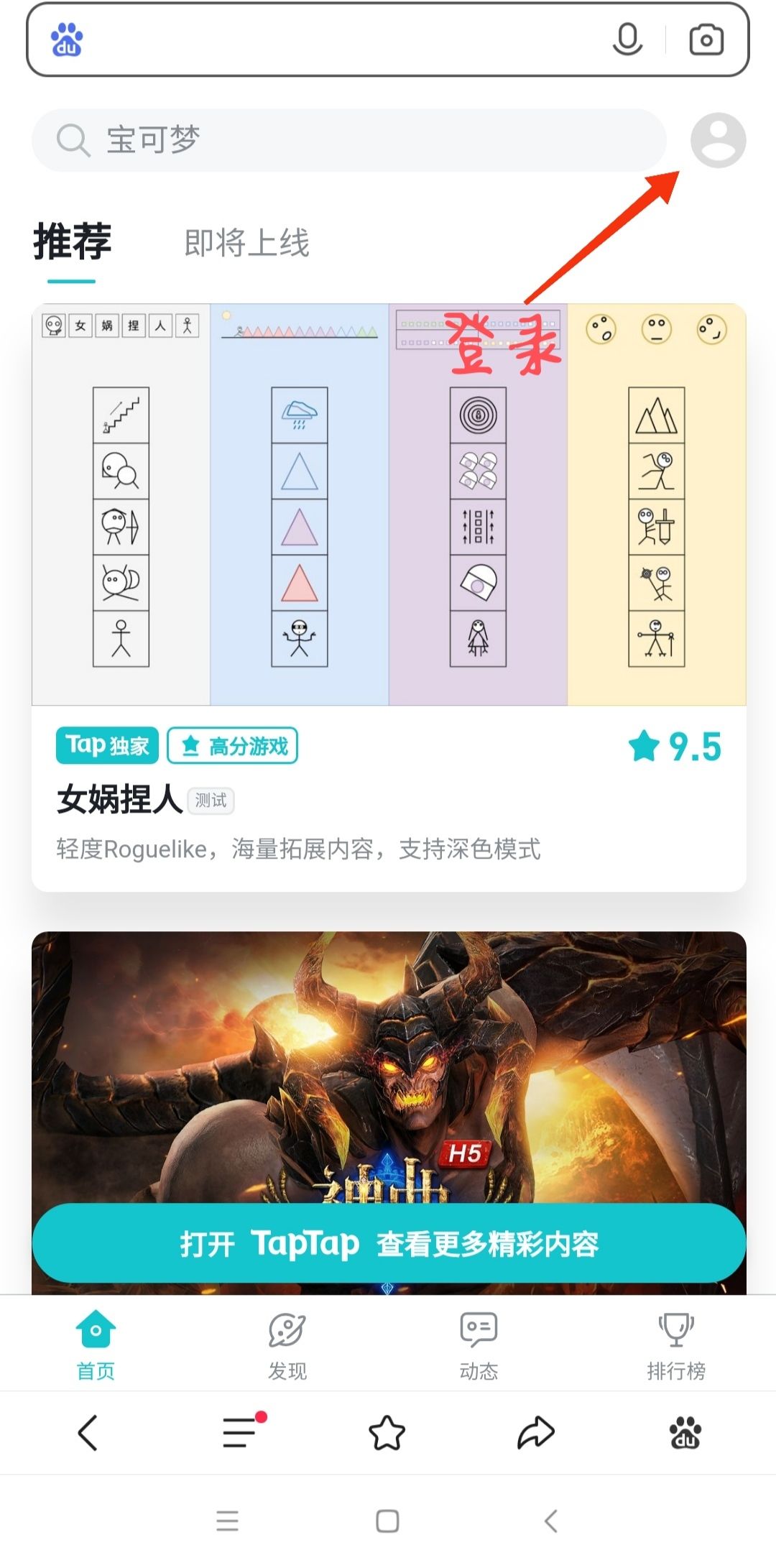 TapTap