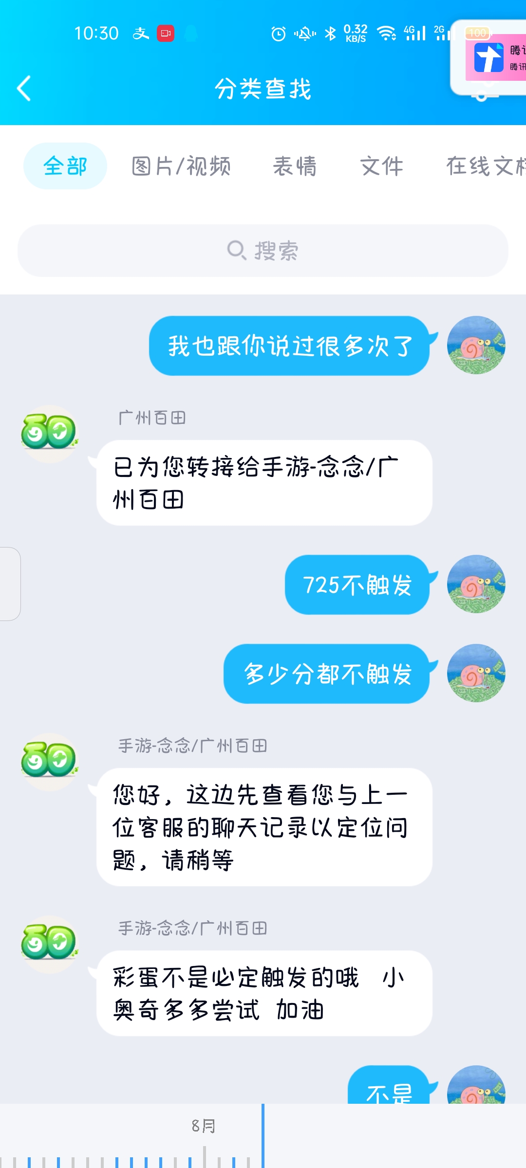 恶❤️的客服|奥奇传说 - 第2张