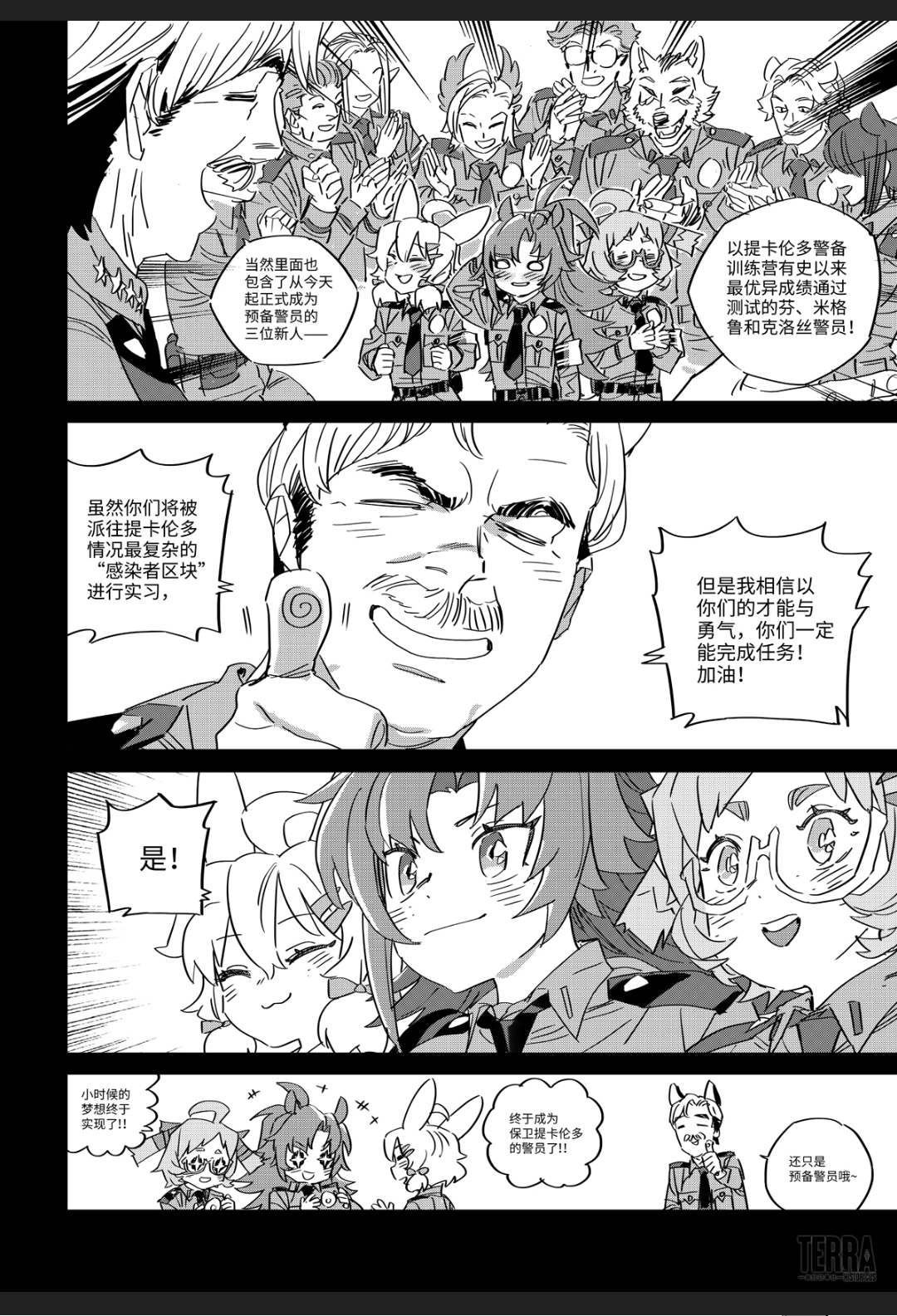 [搬运][官方漫画]A1行动预备组 第一话|明日方舟 - 第11张