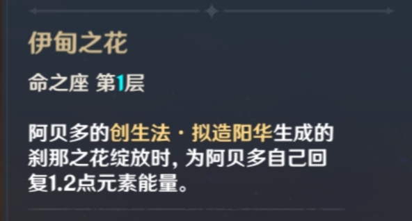 【V2.6攻略】#角色攻略#白垩之子/炼金术师一阿贝多保姆级攻略|原神 - 第3张