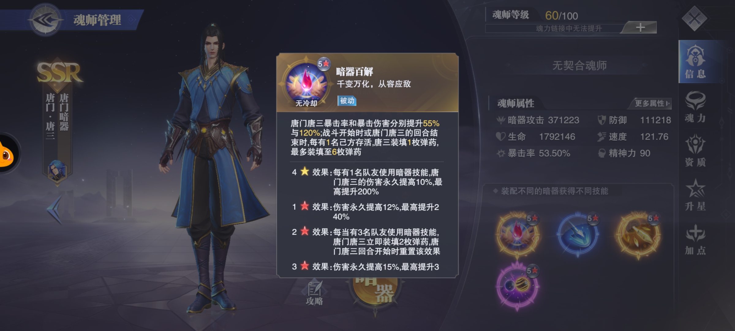 唐门—唐三魂师解析|斗罗大陆：魂师对决 - 第4张