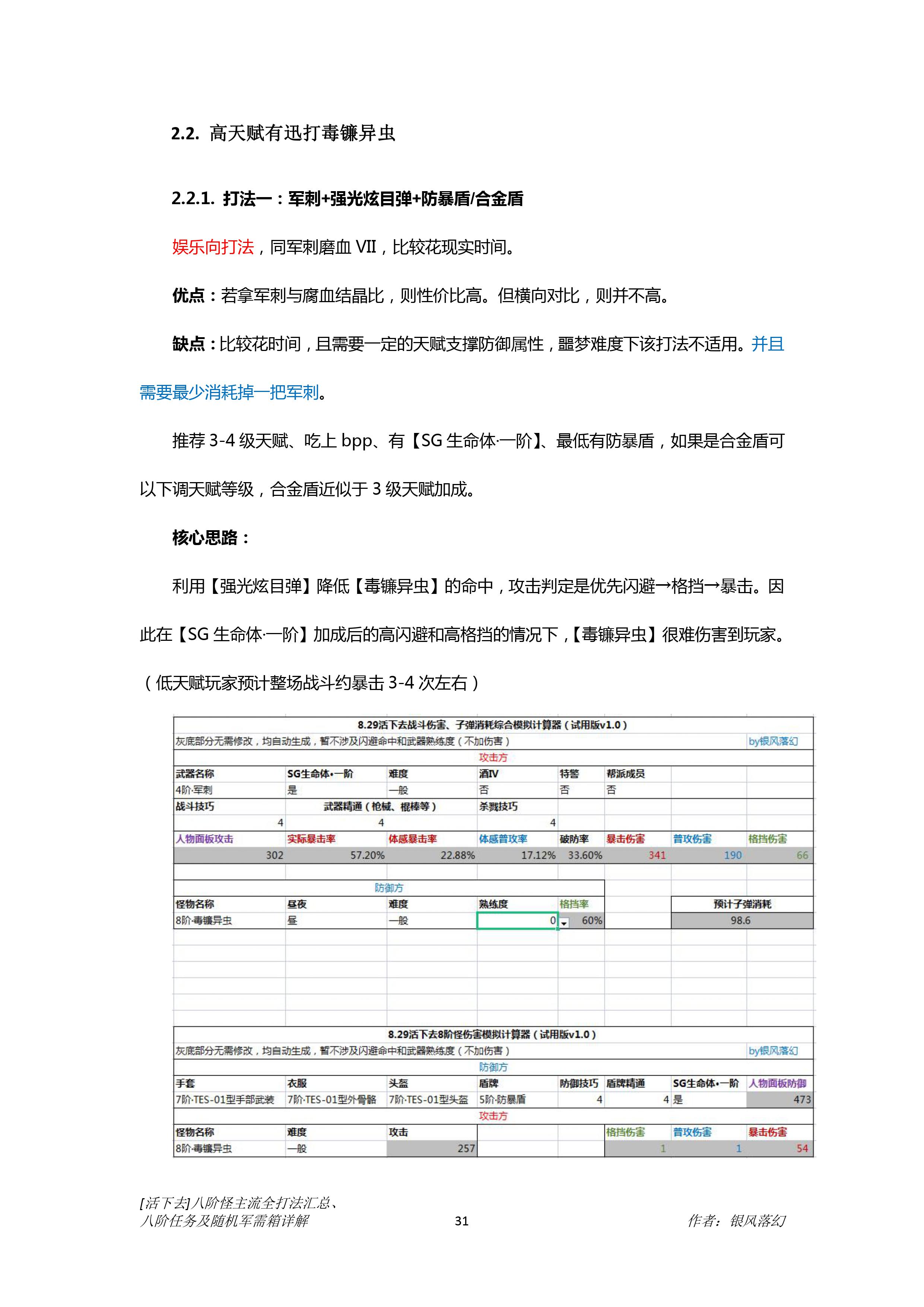 [萌新教学]八阶怪主流打法汇总图文超详解攻略|活下去 - 第21张