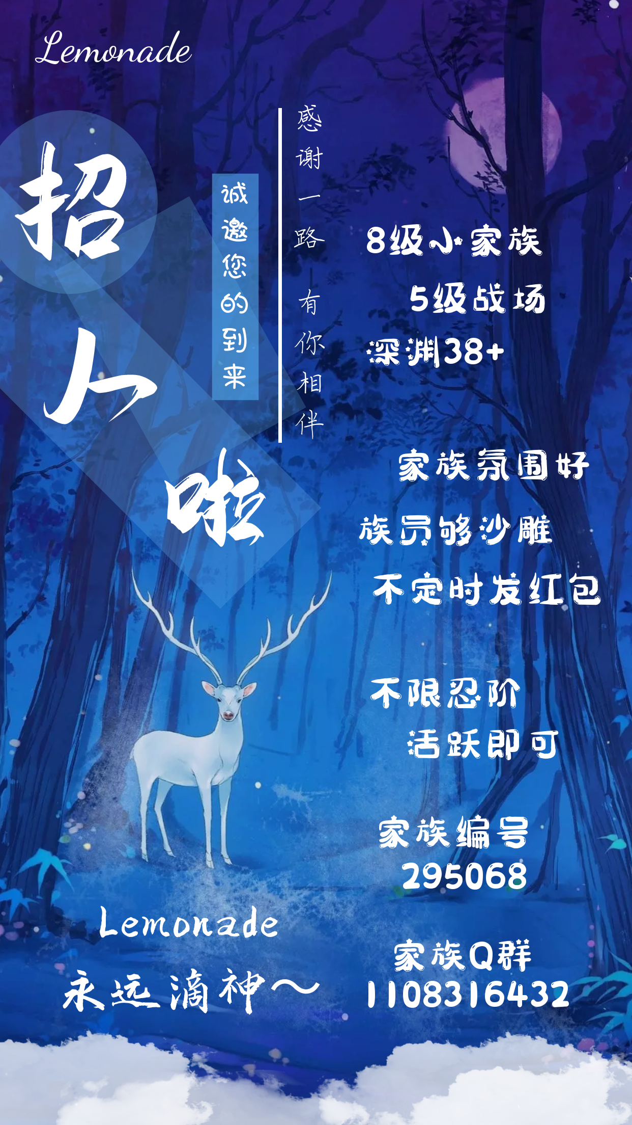 lemonade今日份招人海报! - 忍者必须死3家族招募 | taptap 忍者必须