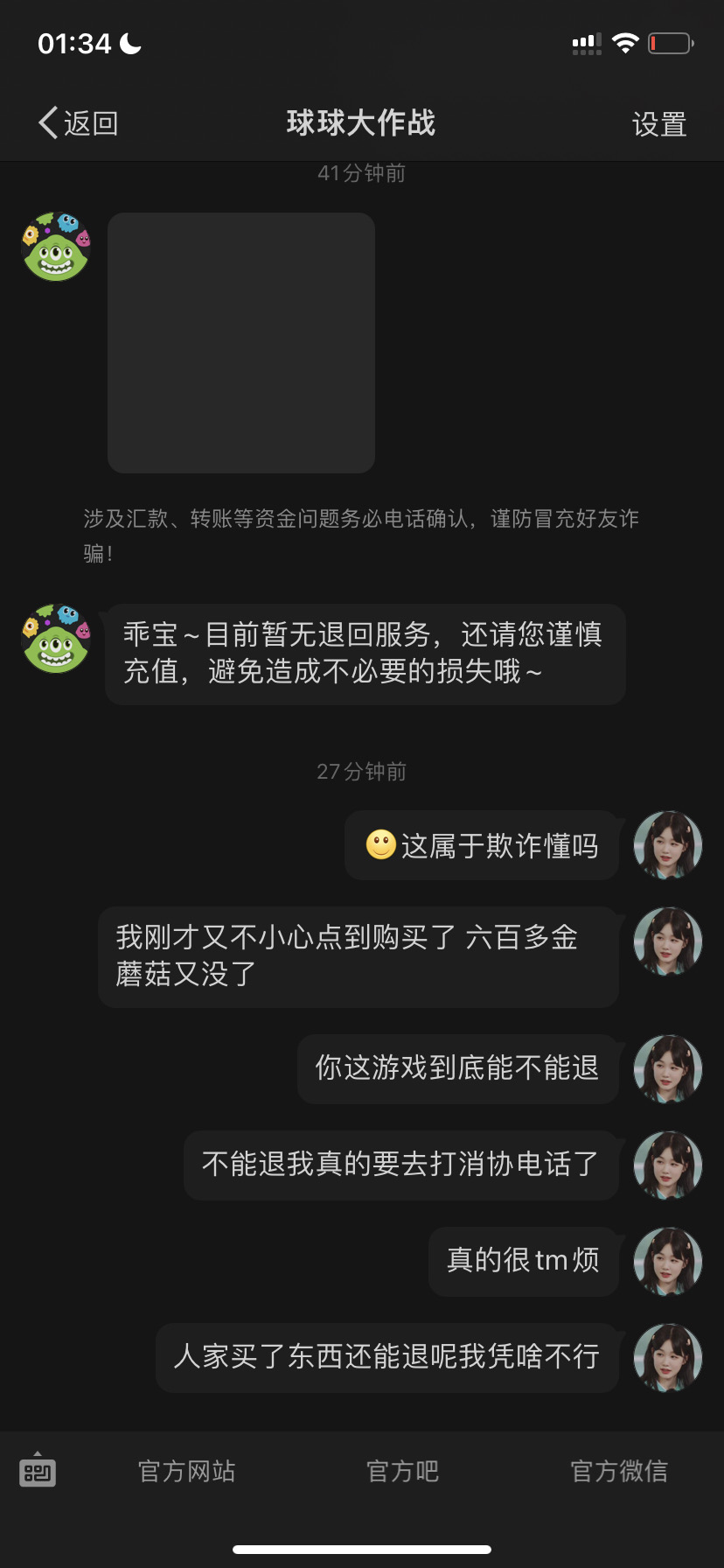 球球求你把金蘑菇还我 🙏|球球大作战 - 第6张