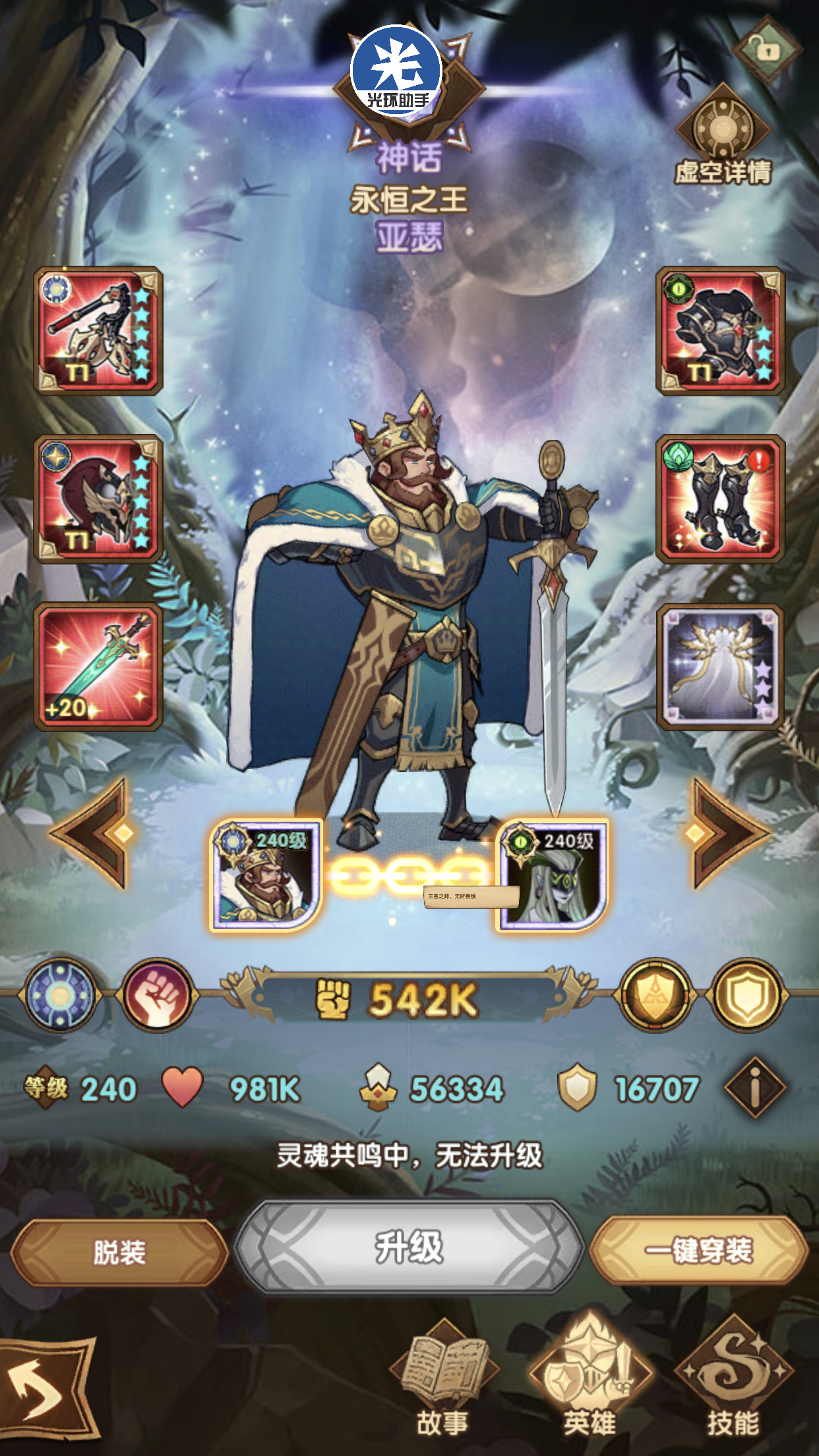 首页 剑与远征 5个多月微氪玩家3个240级亚龙队来到了26章,有什么问题