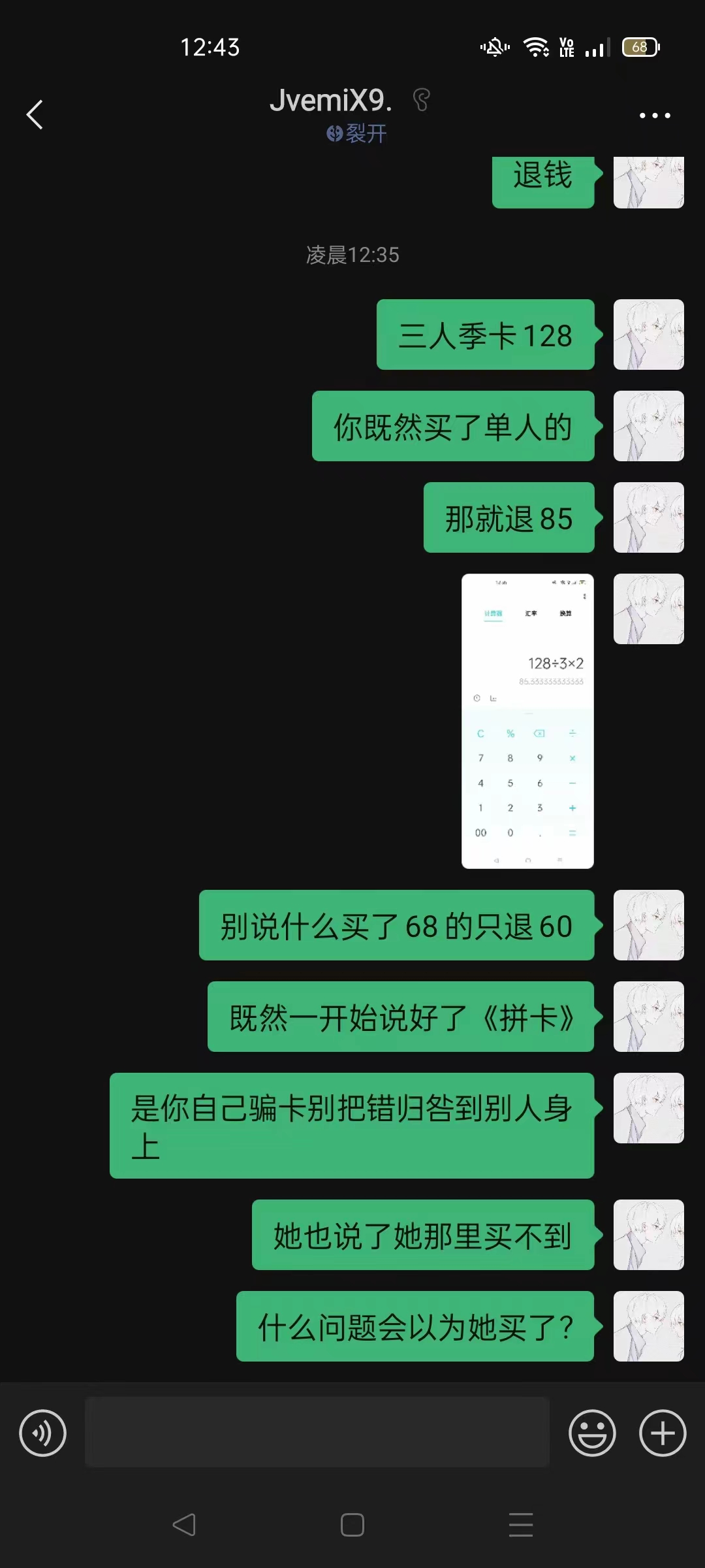 帮朋友挂个人，已经骗子实锤了|光·遇 - 第8张