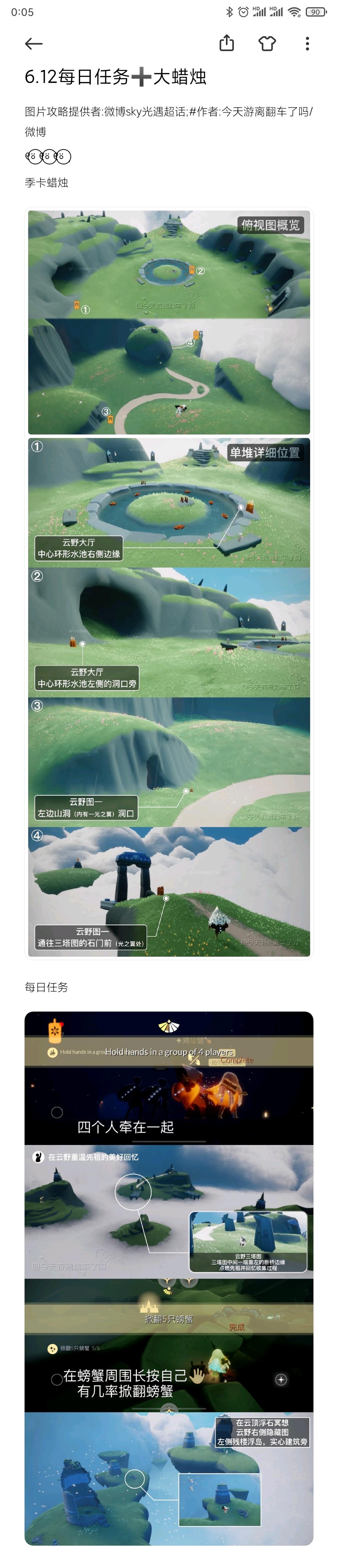 6.12每日任务➕大蜡烛截图