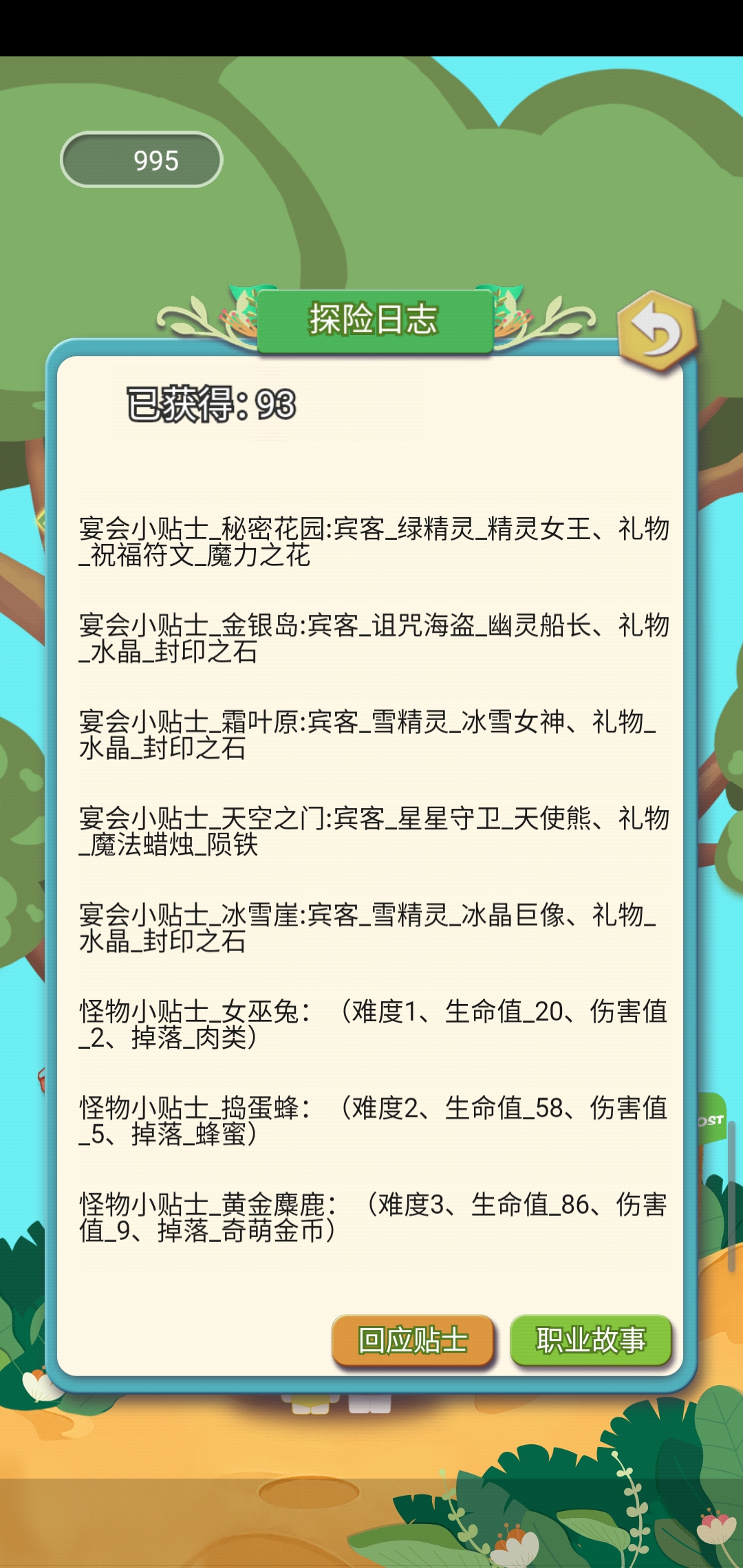 探險日誌-回應貼士|奇萌泰迪Wonteddy微世界 - 第7張