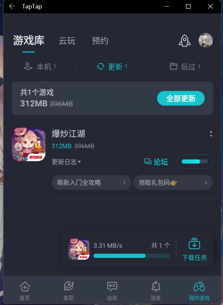 TapTap