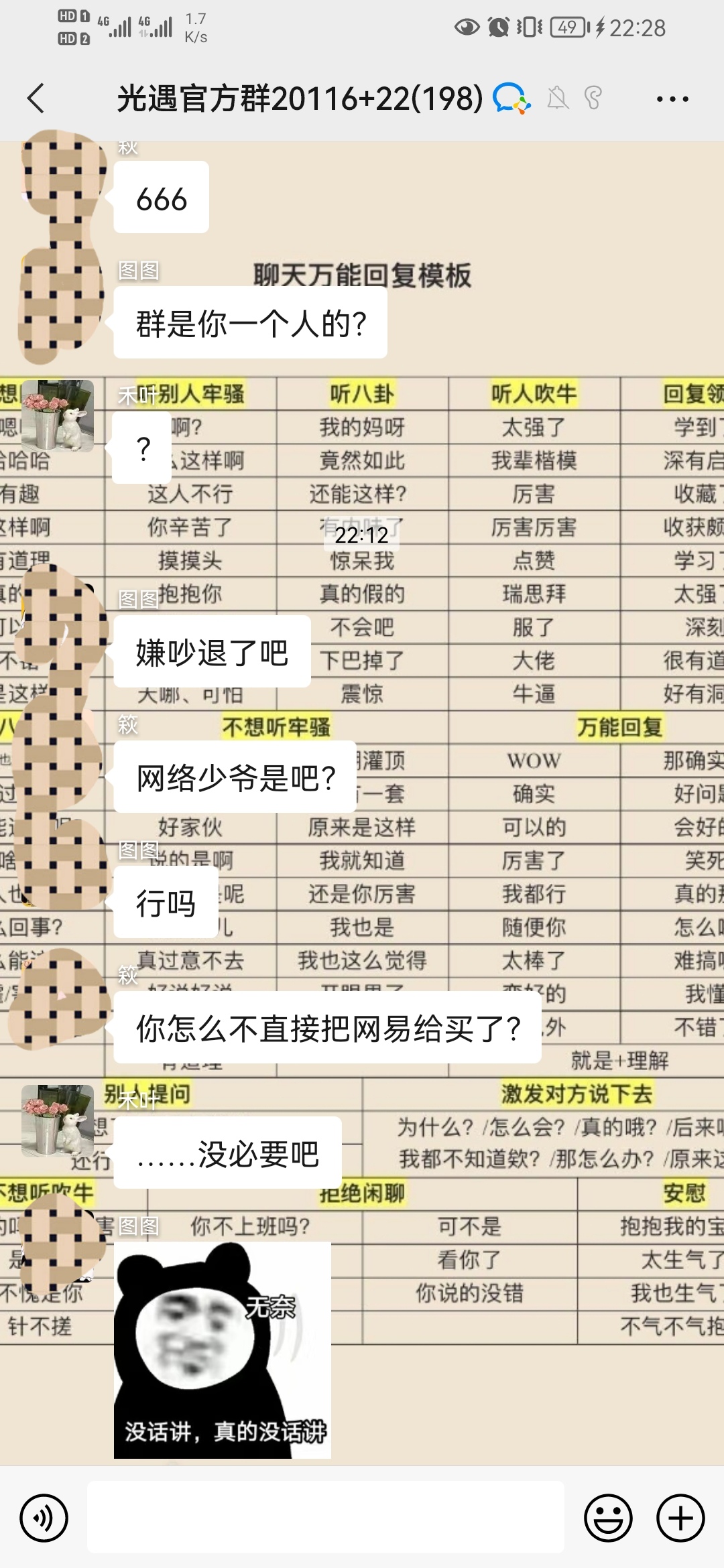 吐個槽，加給群裡的家人們整理下|光·遇 - 第6張