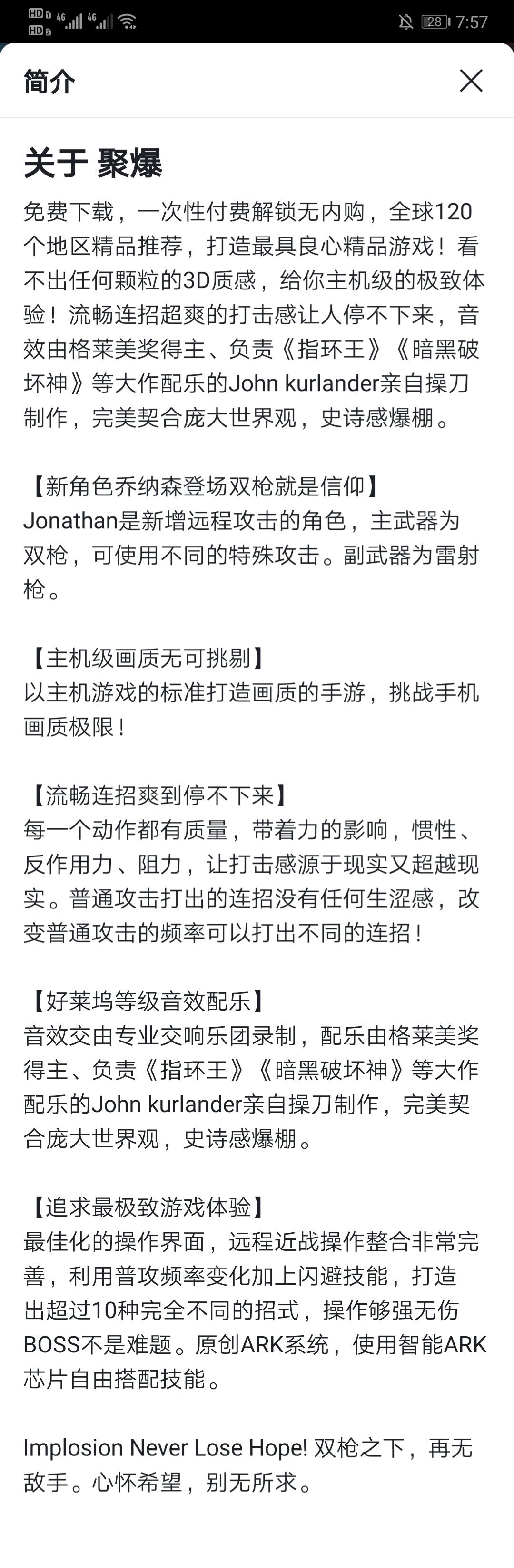 《聚爆》剧情和游戏内容解析贴