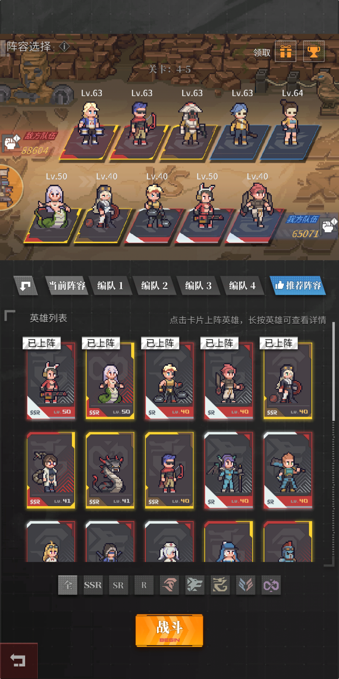 4-4过关阵容
