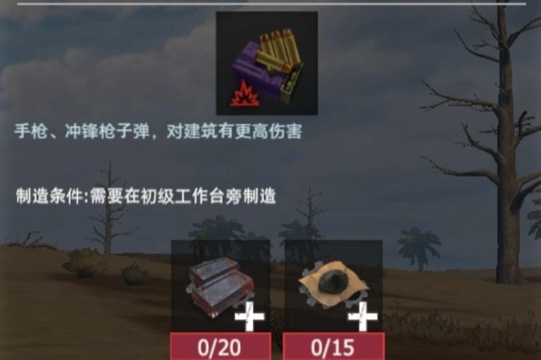 【幸存者联盟】物品图鉴-高爆9毫米子弹