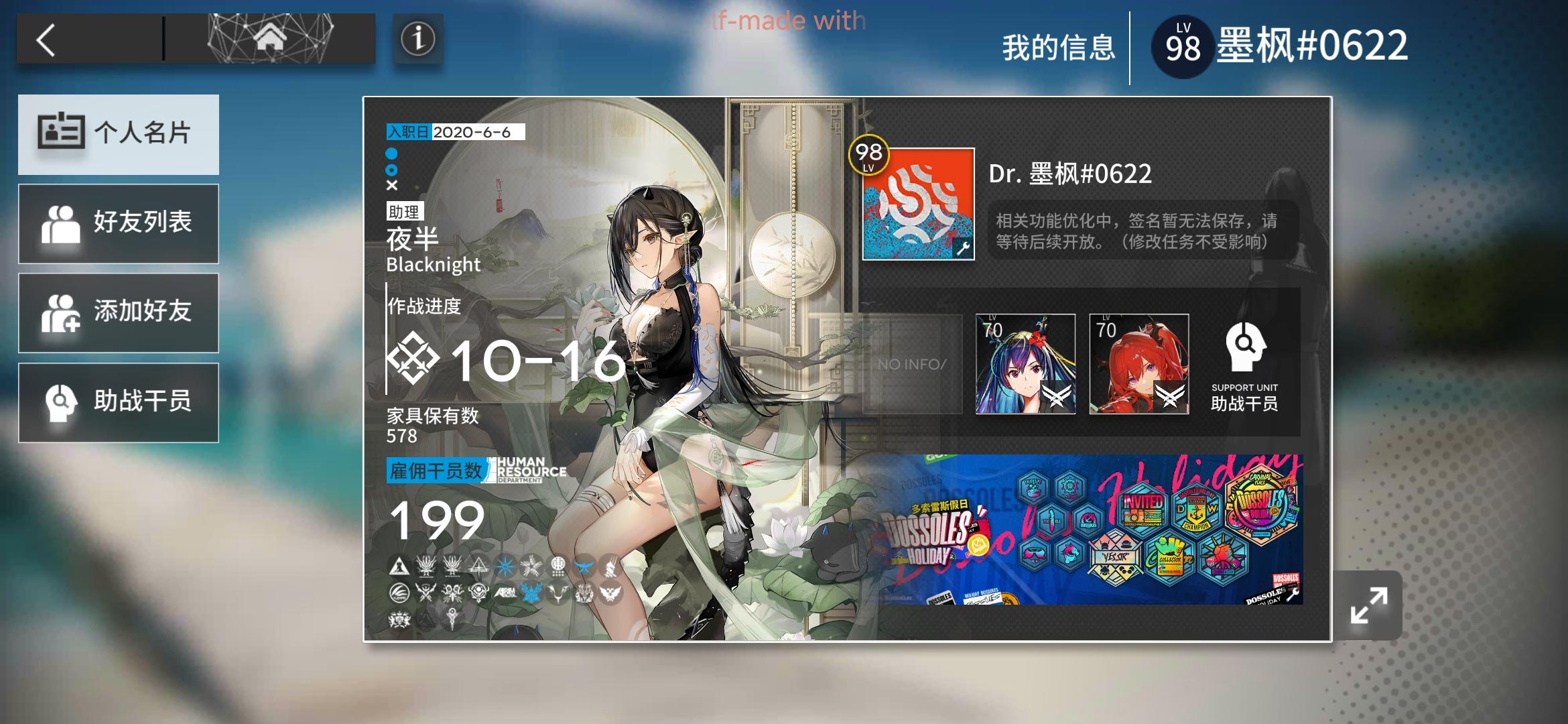 多索雷斯中的高光干员！截图