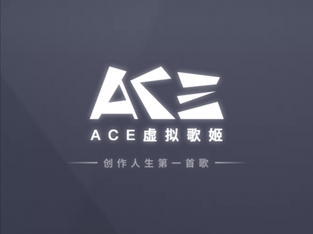 【ACE虚拟歌姬】歌手信息帖 - 第1张