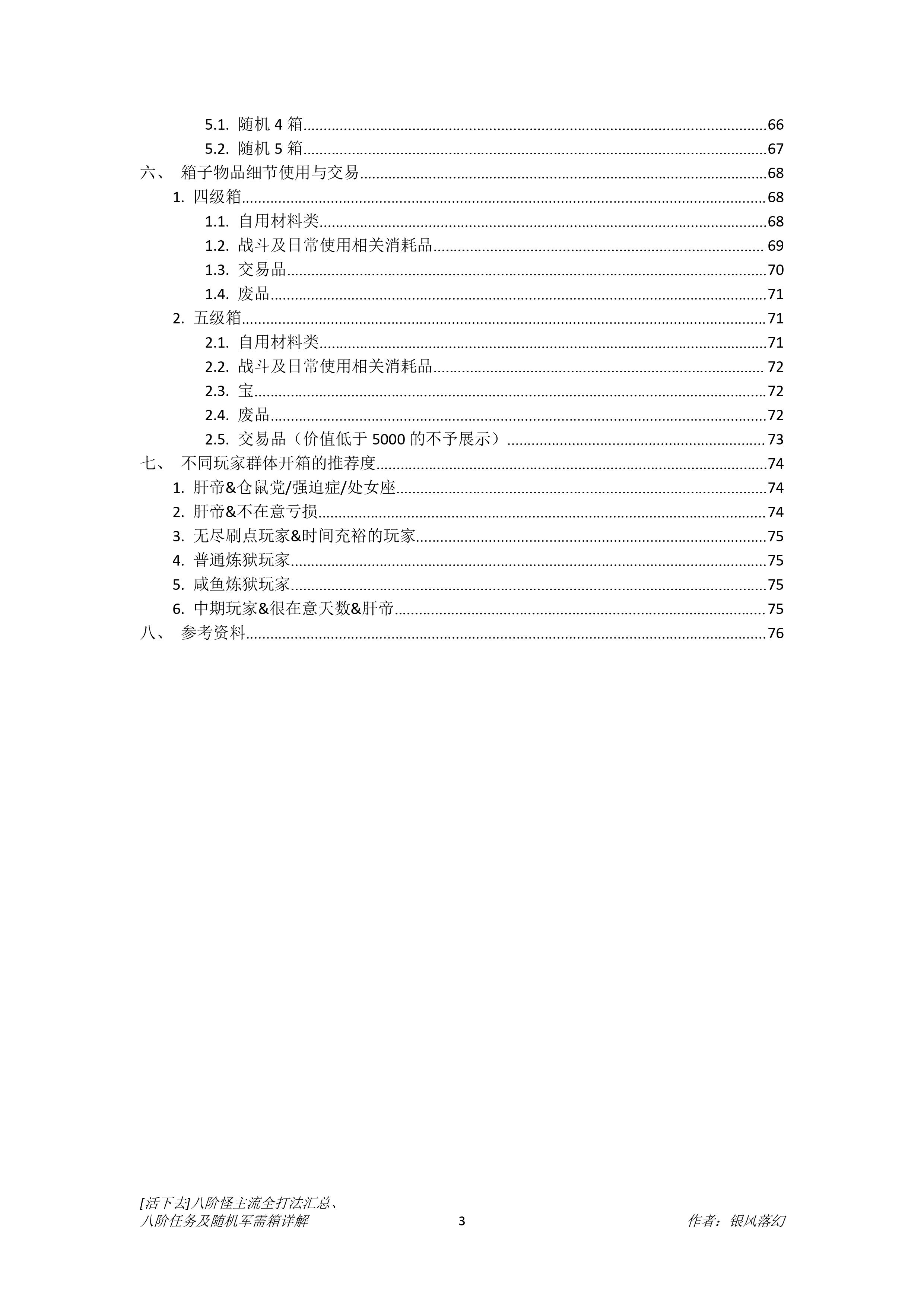 [活下去]八阶怪、八阶任务及随机军需箱详解 - 第3张