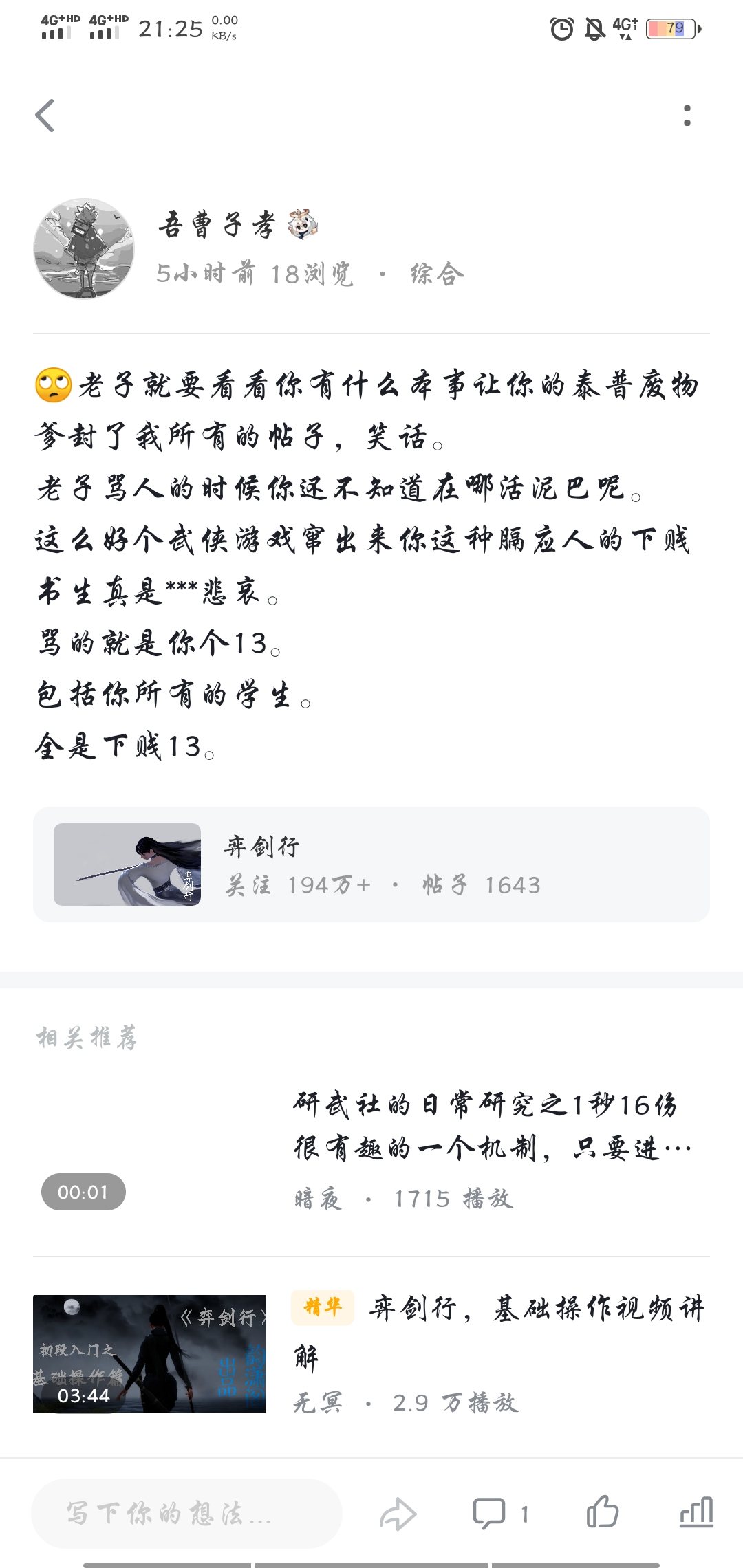 建议转发，抵制贱人😝|弈剑行 - 第14张