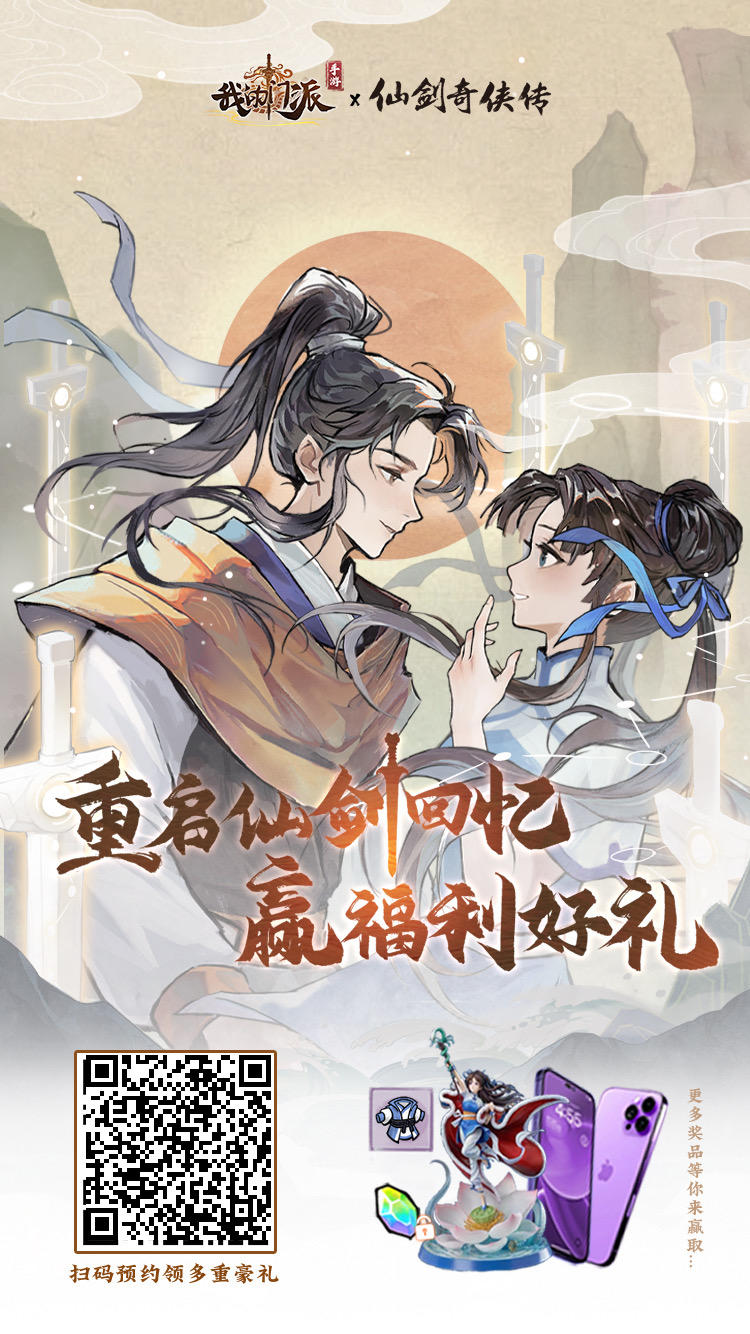 仙剑奇侠传联动来咯！梦回了！