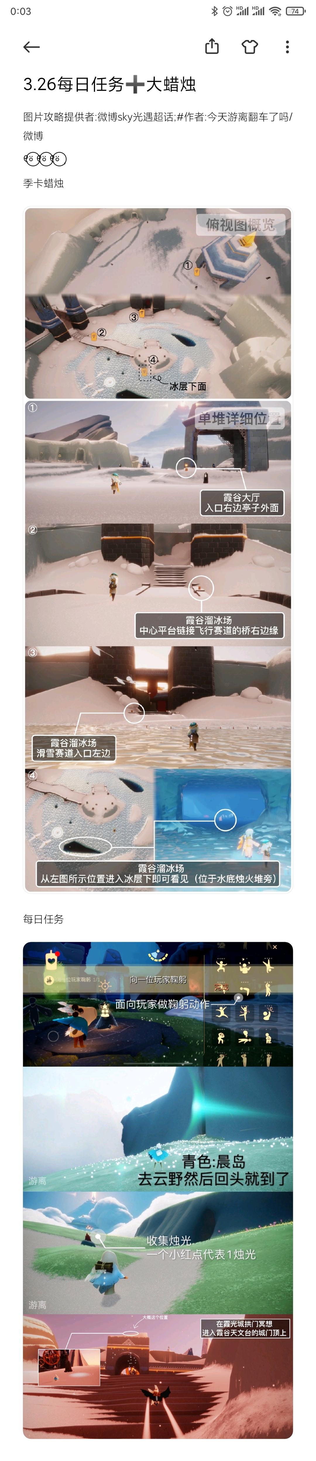 3.26每日任务➕大蜡烛截图