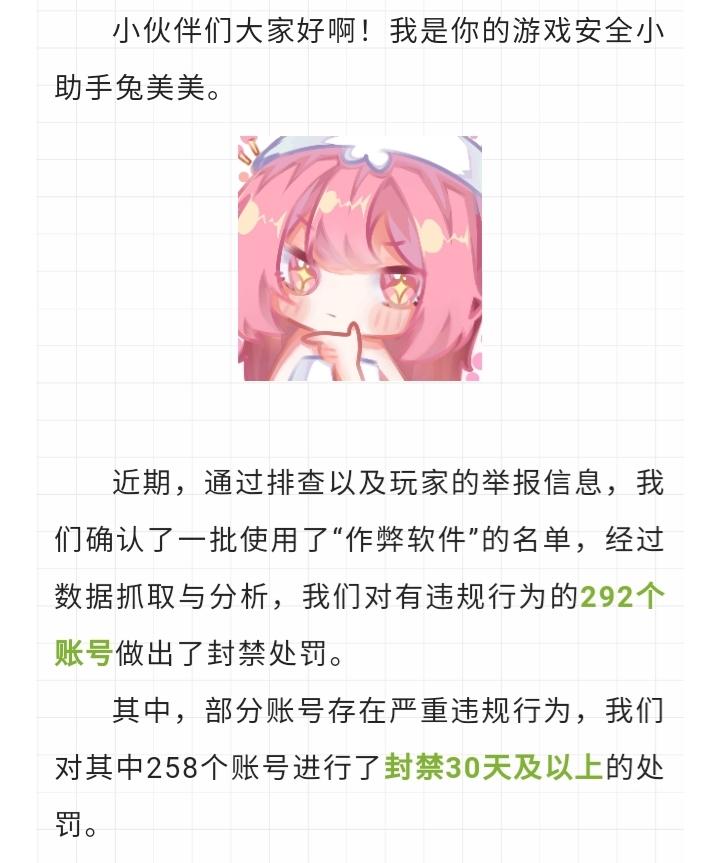 关于“作弊软件”处罚名单公告