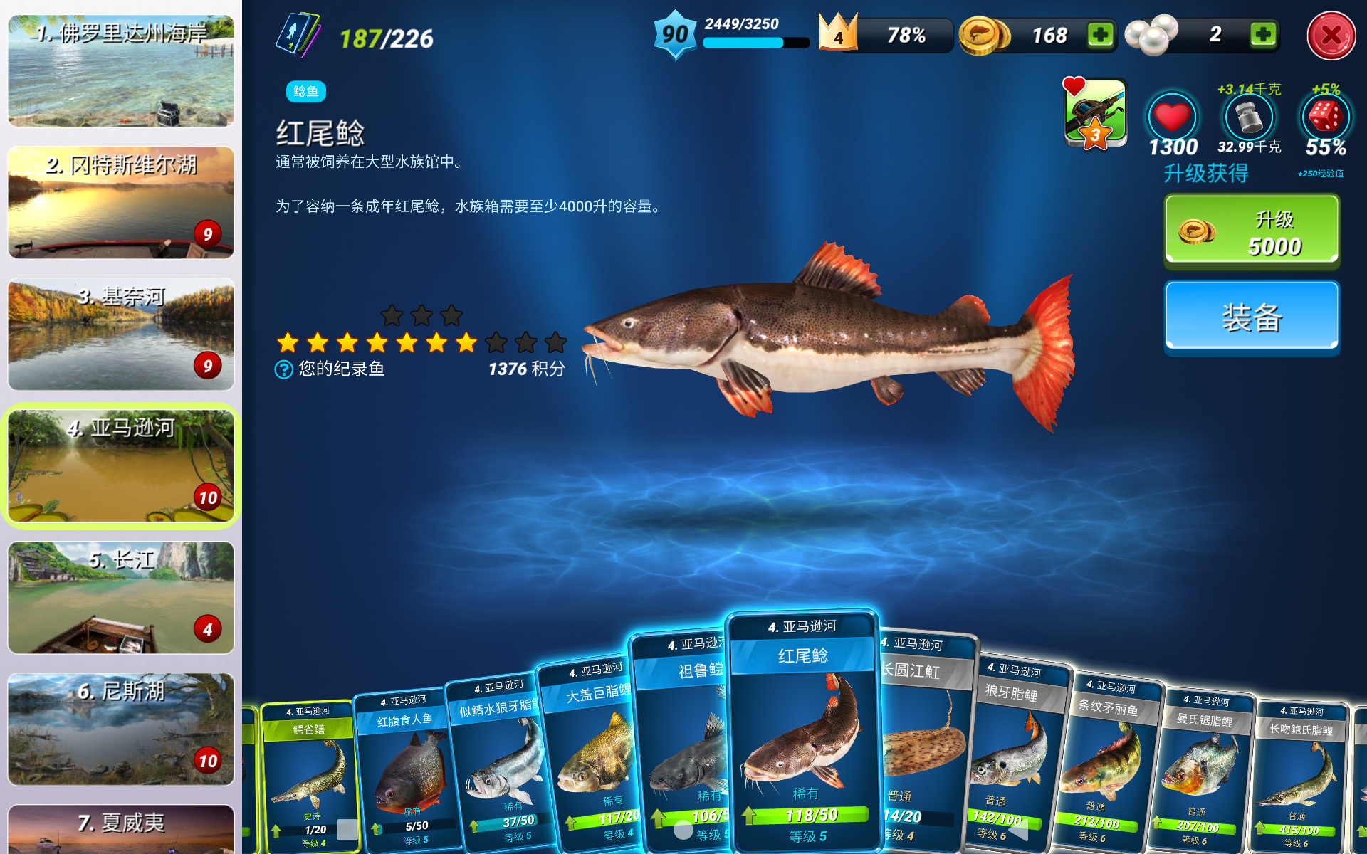 亚马逊河攻略(3)