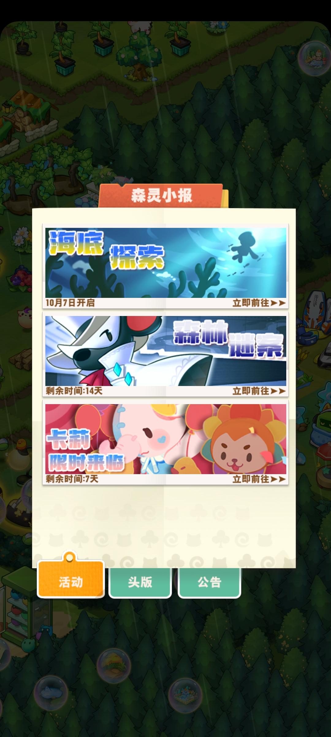 【玩法攻略】国庆嘉年华