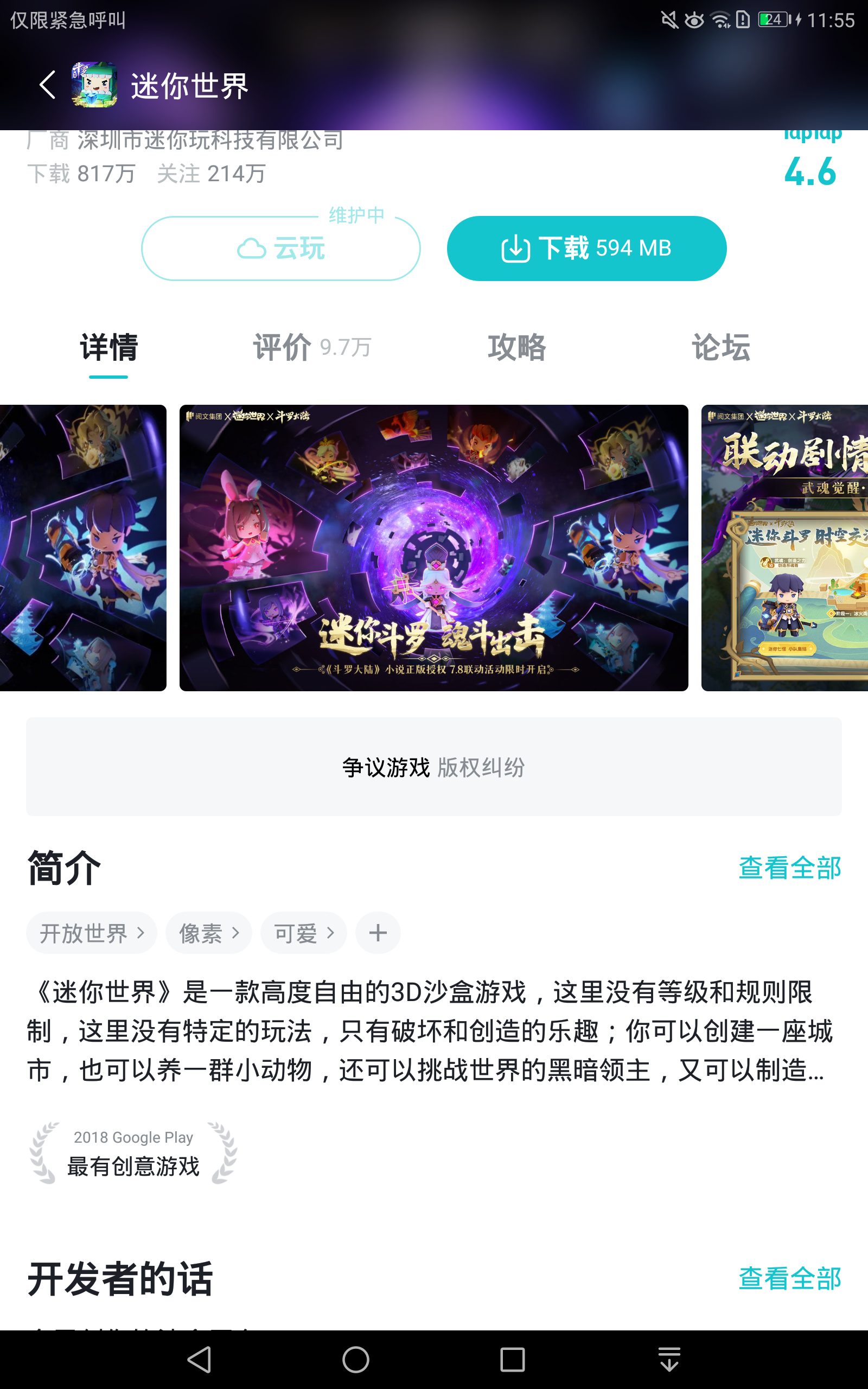 TapTap